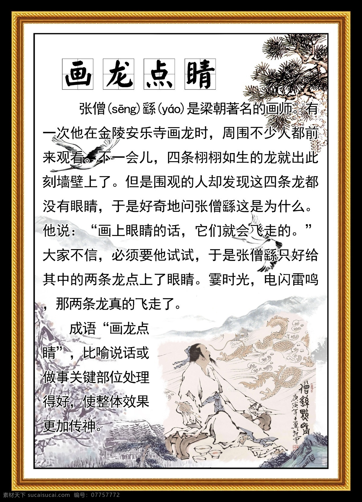 成语展板 成语故事展板 成语故事大全 成语故事挂画 成语故事文化 学校成语故事 小学成语故事 学校展板 成语故事版面 成语故事解析 成语故事欣赏 教室成语故事 成语典故图片 成语故事海报 寓言故事 寓言故事展板 成语寓言故事 幼儿成语故事 成语故事图片 校园文化 分层