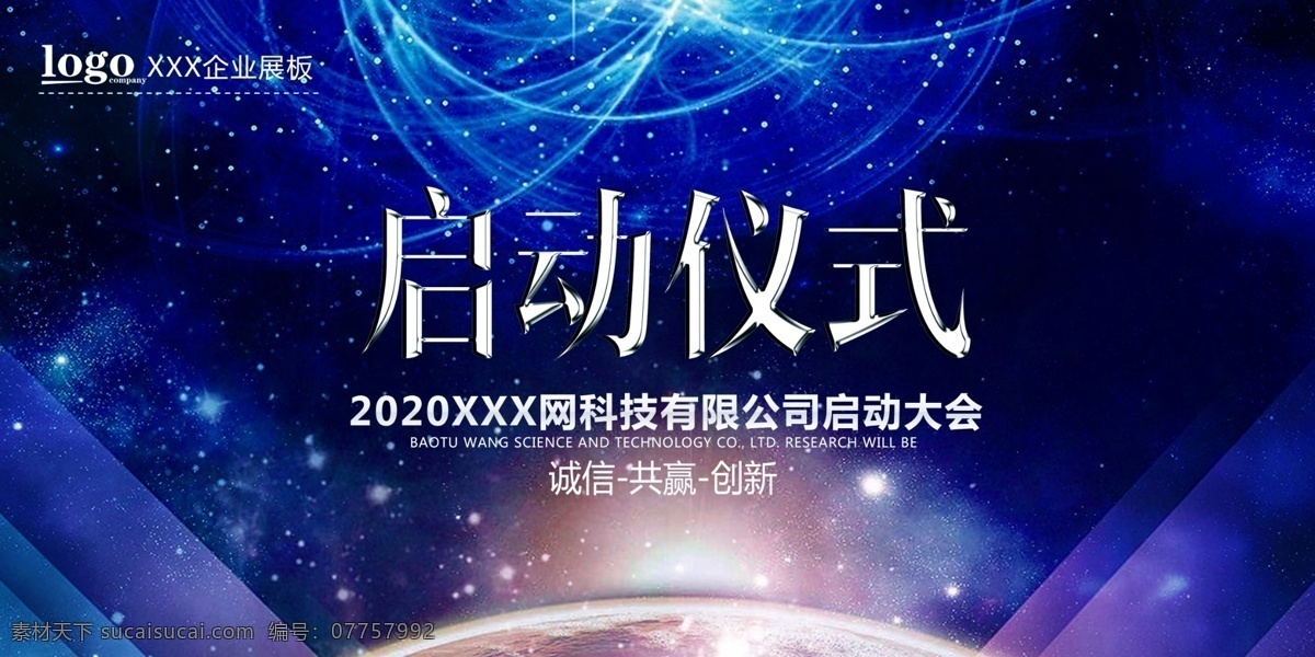 启动 开工仪式 奠基仪式 开启仪式 开业仪式 开幕仪式 开幕 开业 开启 开幕式 发布会 仪式 背景 发布会仪式 启动仪式展板 启动仪式海报 启动仪式展架 启动仪式吊旗 开幕活动 启动仪式背景 盛大开业 开工仪式展板 开工典礼 奠基典礼