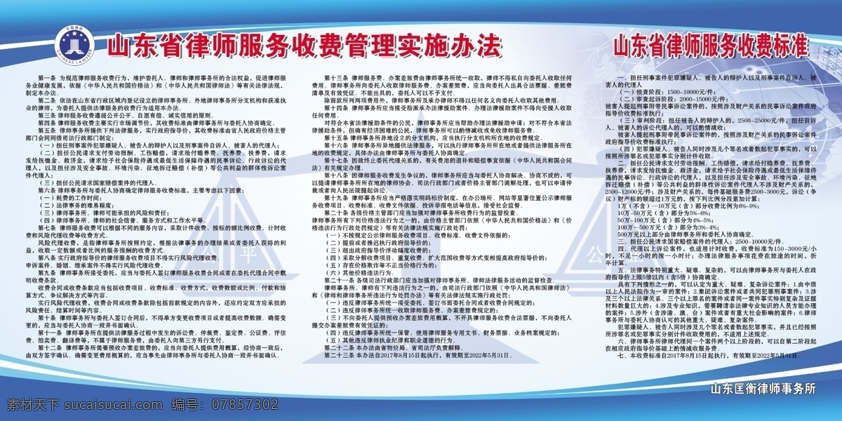 山东省 律师服务 收费 管理 实施 办法 收费标准 山东律师 服务收费 实施办法 收费管理 分层