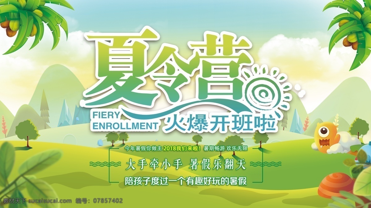 创意 卡通 暑假 夏令营 展板 培训 蓝色海报 大海 夏令营海报 儿童 拓展 活动 夏天 团队活动 亲子 亲子游 亲子夏季旅游 亲子夏令营 玩耍 卡通风 夏季旅游 帐篷 跟团游 少儿 暑期 暑假班