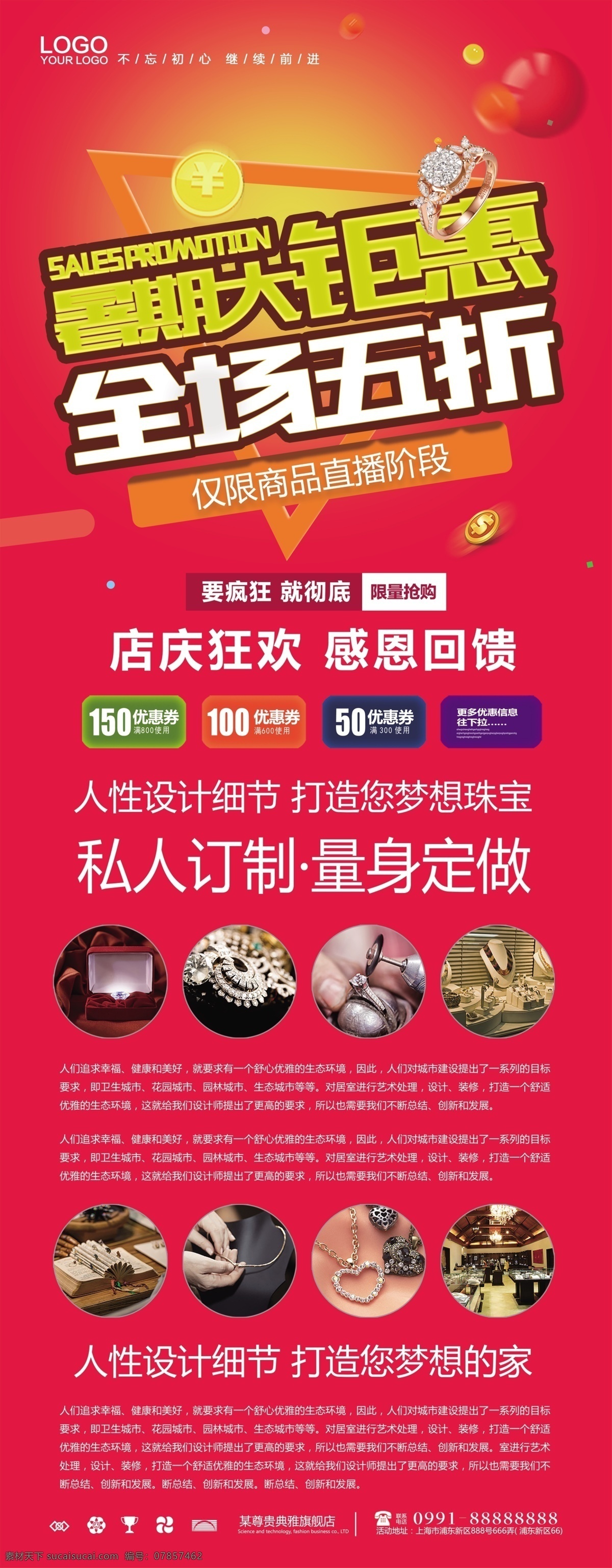 创意 字体 暑期 特惠 珠宝 满 减 促销 展架 字体设计 暑期特惠 满减促销