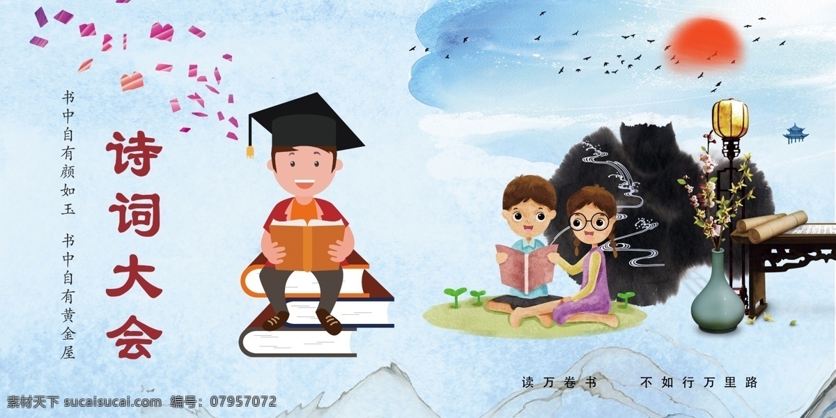 诗词 大会 背景图片 诗词大会 诗歌 朗诵 校园文化 朗读大赛