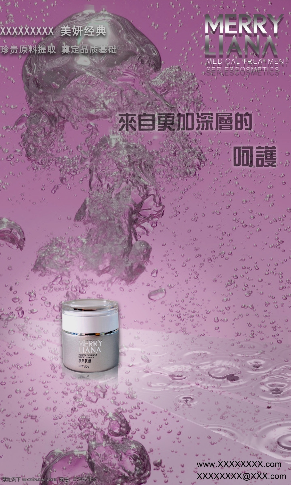 化妆品 封面 化妆品海报 化妆品宣传 化妆品功效 补水化妆品 化妆品封面 护肤品封面计 护肤品宣传 护肤品广告 护肤品海报 化妆品包装 紫色
