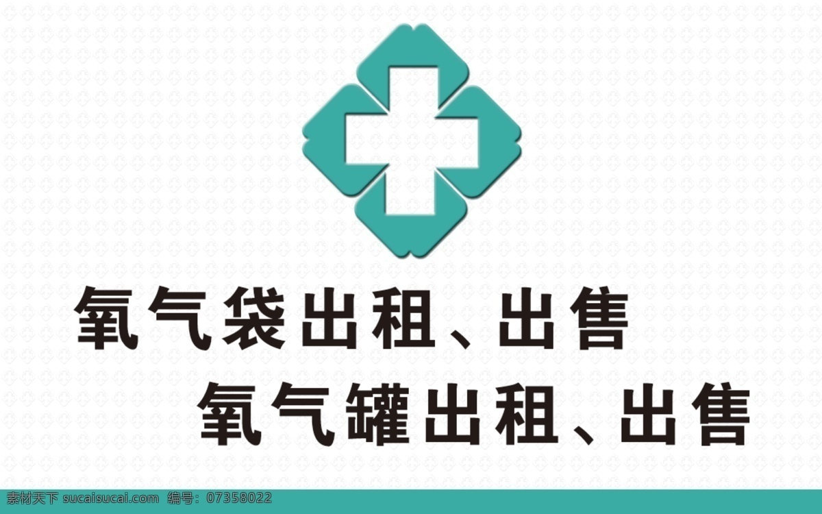 广告设计模板 卡片 名片卡片 医院名片 源文件 医院 名片 模板下载 氧气袋 出租出售 病人专用车 急救车 名片卡 广告设计名片