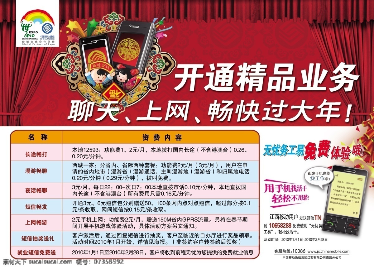 分层 手机 文件 星星 源文件 中国移动 回乡卡 反面 过年回乡卡 开通业务 窗帘窗帘布 节日素材 2015 新年 元旦 春节 元宵
