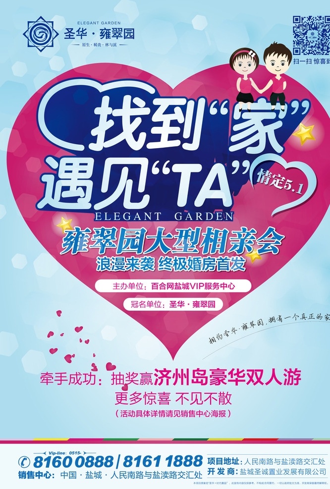 相亲节单页 房地产单页 相亲会 清新地产 房地产广告 海报 单页 dm