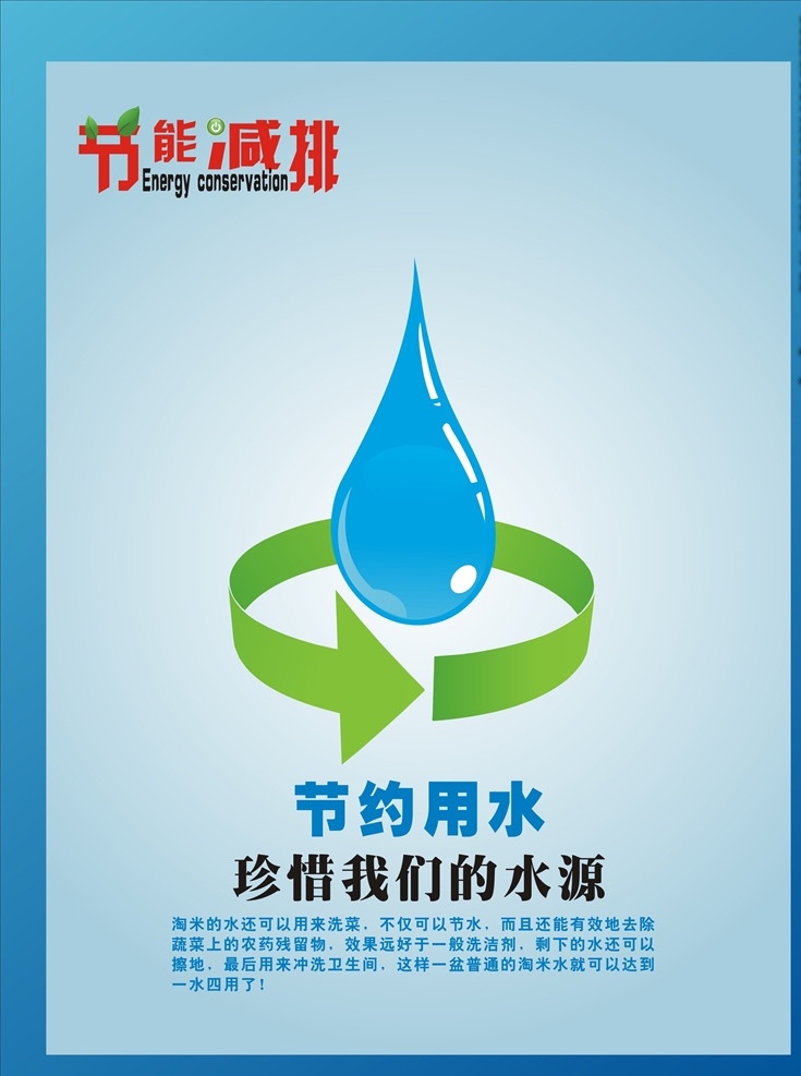 节能减排海报 环保海报 环保 节能减排宣传 公益海报 节约宣传 节能减排展板 环保广告 环保宣传 环保宣传展板 节能减排广告 绿色生活 节约能源 保护环境 节能减排标语 环保宣传栏 环保展板 保护环境宣传 环境保护 节能减排口号 环保口号 节能宣传 节能宣传栏 节能展板 节能口号 节能标语 爱护环境 共享文件1 展板模板