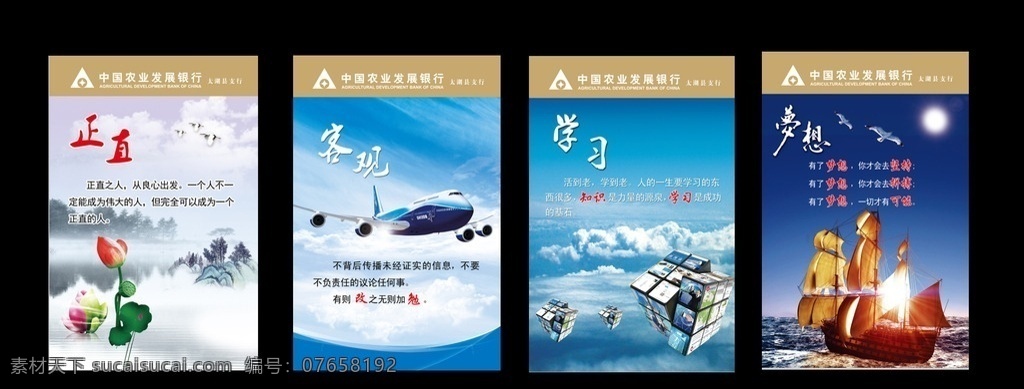 企业精神 企业文化 正直 梦想 客观 学习 农业发展银行 展板