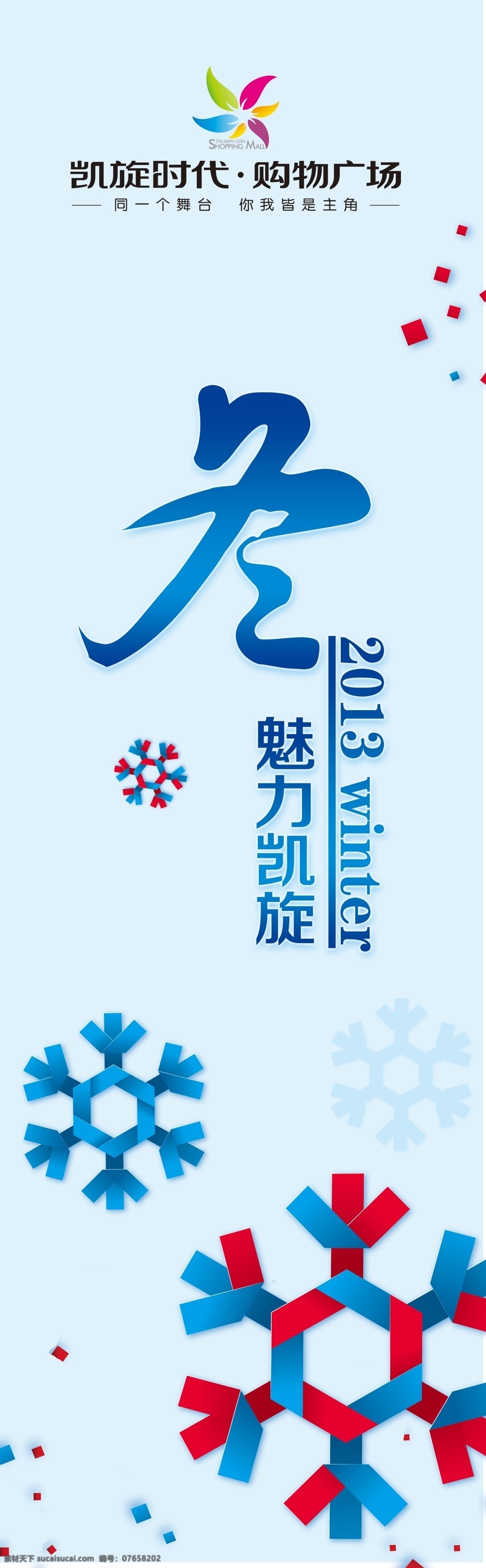 魅力 商场 灯箱广告 购物广场 蓝色 撞色