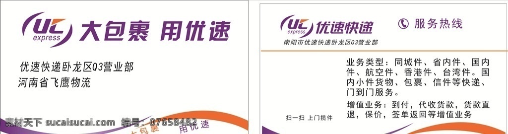 优速快递 快递名片 明片 优速 优速卡