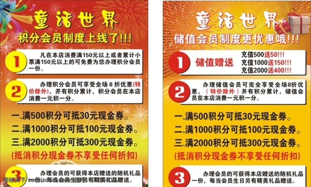 活动海报 童装店广告 会员制度 星星 礼物 烟花 黄色海报 星光 喜庆海报