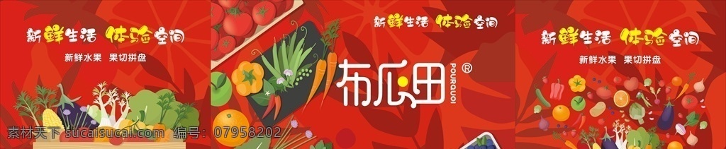 超市 生鲜 蔬菜 促销 海报 展板 超市海报 生鲜海报 蔬菜海报 水果展板 促销展板