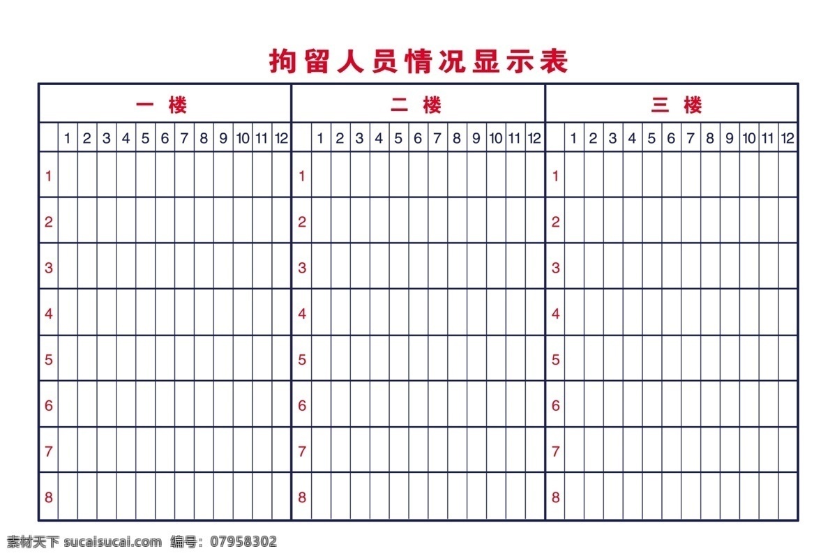 拘留 人员情况 显示 表 拘留人员 情况 显示表 拘留所专用 模板 拘留所 专用表格 表格 蓝色 线条 红色字 数字 分层