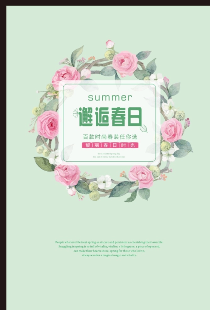 促销海报 花环 森系海报 花环海报 促销宣传 窜传单 森系 夏日促销 春日海报