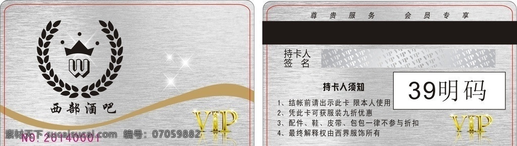 西部酒吧 西部 酒吧 会员卡 签名条 持卡人 矢量