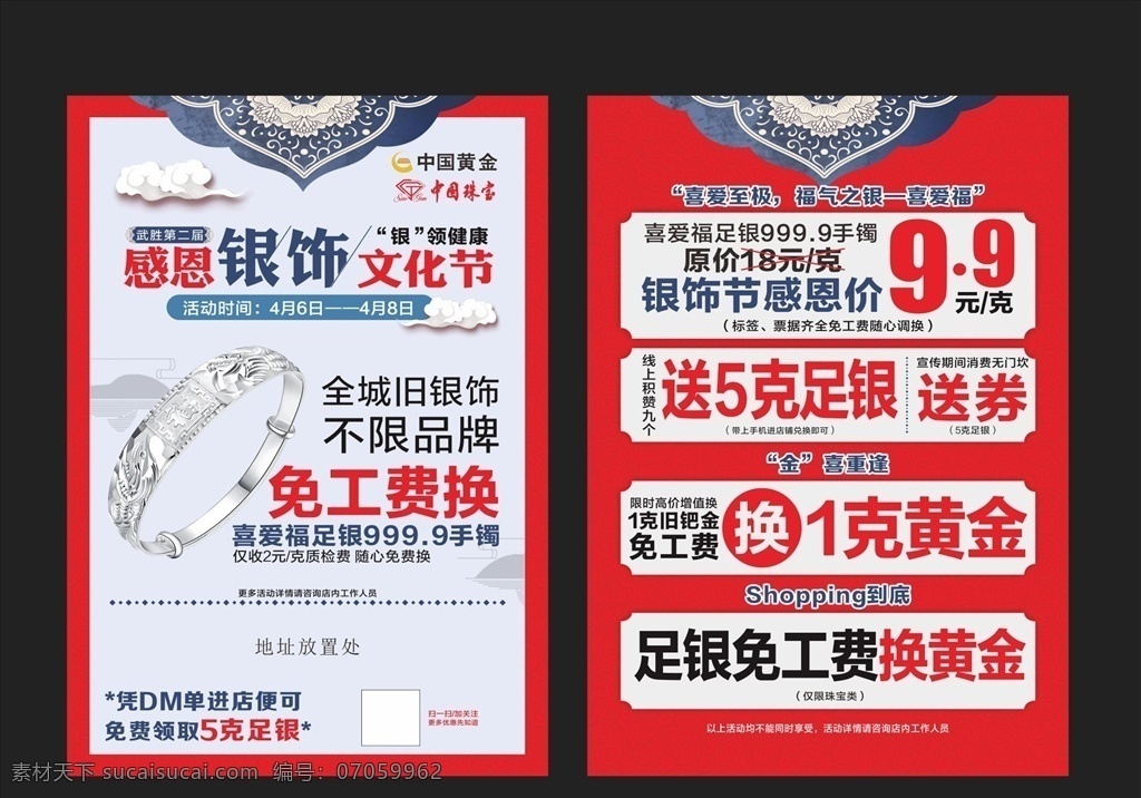 银饰dm单 宣传单 银饰 镯子 红色 中国黄金 中国珠宝 设计图 dm宣传单