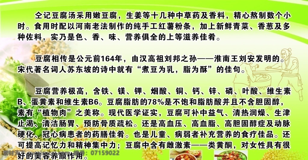 仝 记 豆腐 汤 简介 仝记豆腐汤 豆腐汤海报 豆腐汤介绍 汤类 美食 餐饮 广告 海报喷绘展架