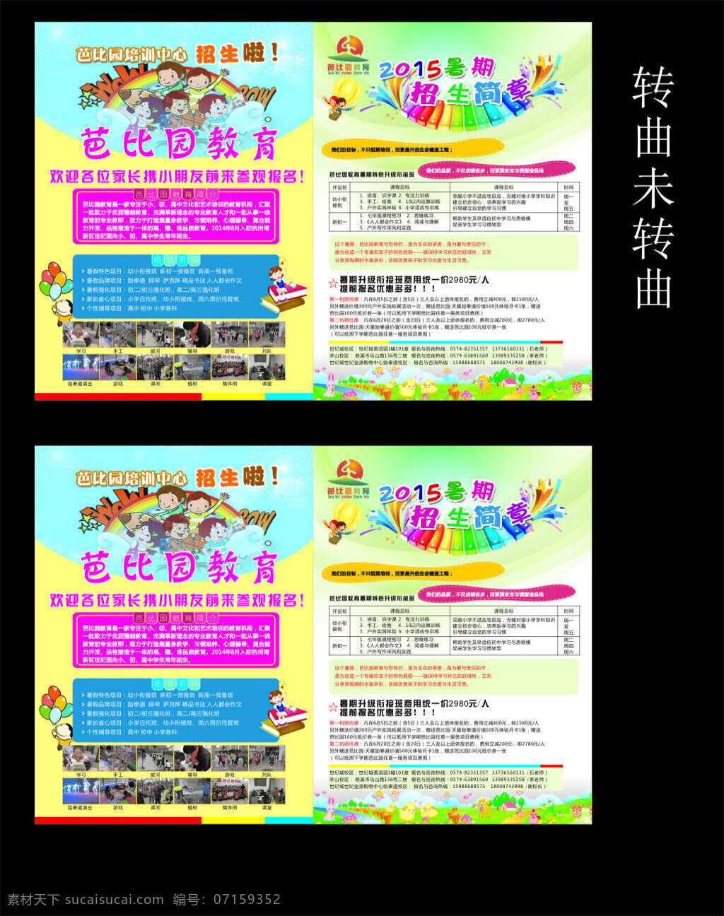 教育海报 教育单页 幼儿园教育