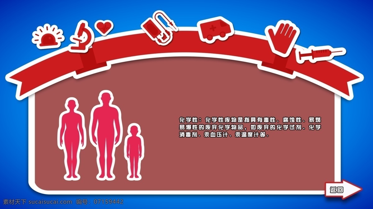 医疗 废弃物 二级 分层psd 用于 flash 界面 蓝色