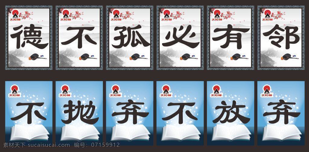 文字 太阳神宣传 公司名言 高档大气