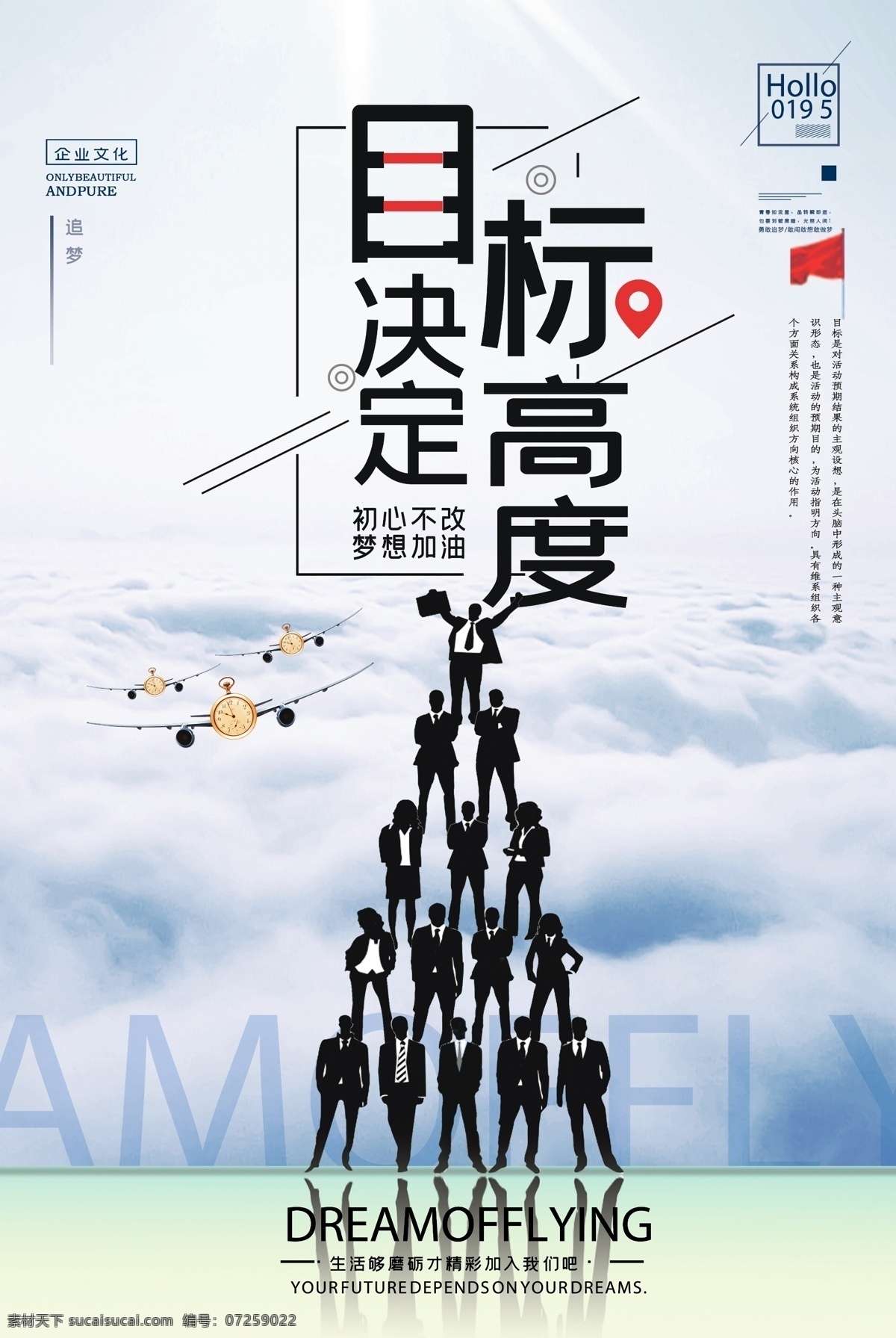 目标决定高度 企业文化 企业标语 企业文化海报 公司标语 标语 标语背景 企业文化画册 企业文化标语 企业文化宣传 企业文化背景 企业文化手册 企业文化挂图 公司企业文化 企业文化素材 企业文化展板 企业文化精神 集团企业文化 工厂企业文化 企业展板