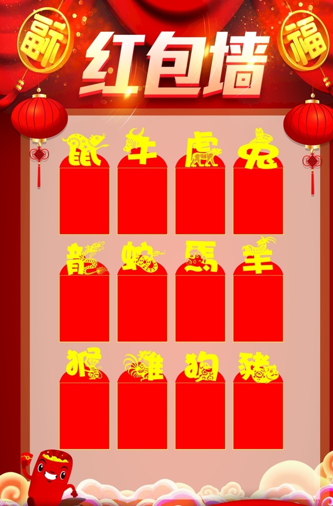 生肖红包墙 生肖 红包墙 12生肖 开业
