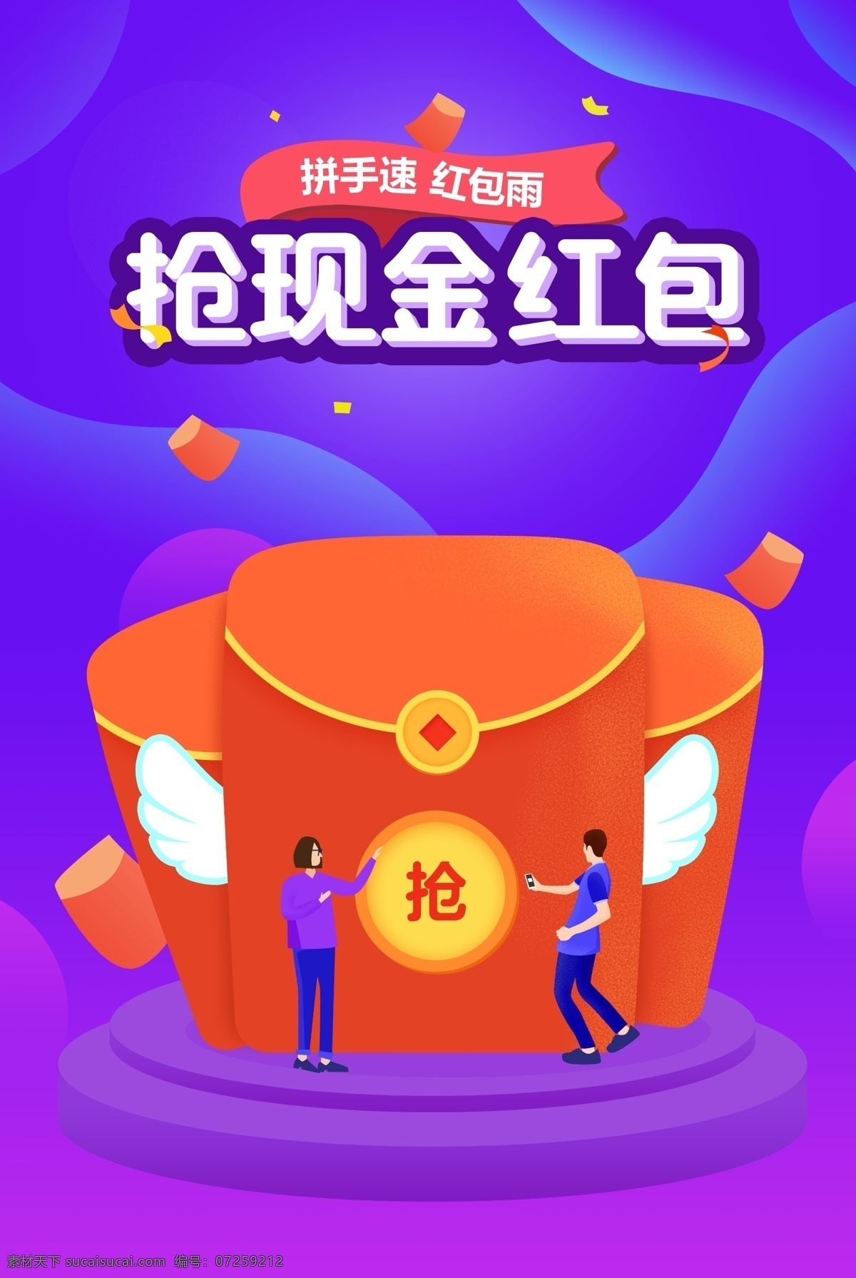 手绘 卡通 抢 红包 渐变 背景 红包雨 紫色背景 舞台 台子 促销 渐变背景 红包雨背景 红包背景 促销背景 抢红包