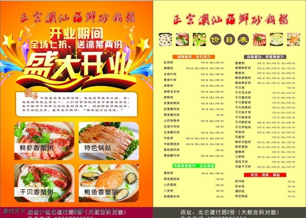砂锅粥传单 潮汕 砂锅粥 传单 单页 盛大开业