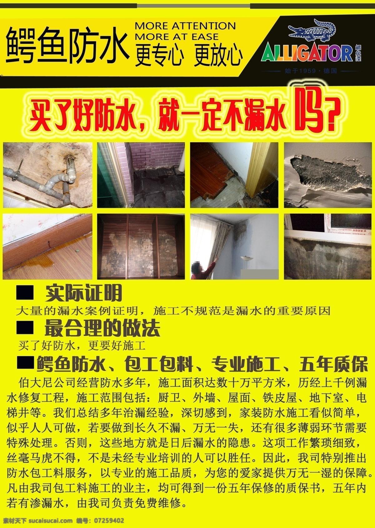 鳄鱼防水 建材 连锁 超市 伯大尼 鳄鱼防水单页 包工包料 灯布广告 设计图 国内广告设计 广告设计模板 源文件 dm宣传单