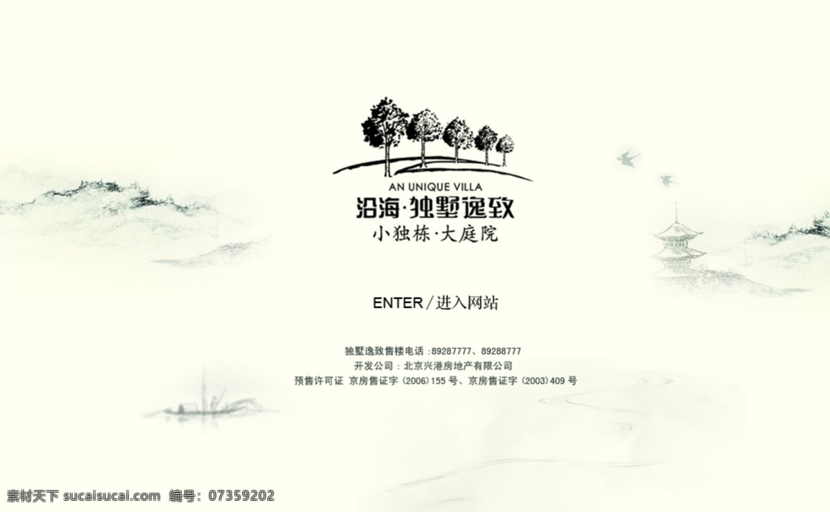 独 墅 逸 致 网页模板 地产网站 山水画 水墨 源文件 中文模版 独墅逸致 装饰素材 山水风景画