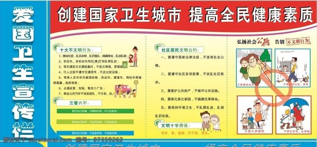 创卫生城市 爱国卫生 创卫生 城市 展板 社会 健康 生活百科 办公用品