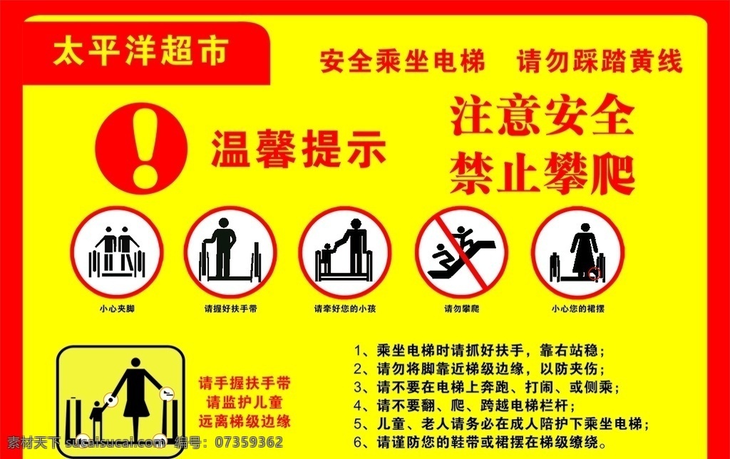 乘电梯安全 警示 安全牌 注意 警告 当心伤手 有点危险 广告类 室内广告设计