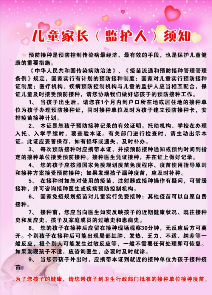儿童 家长 监护人 须知 儿童家长须知 家长须知 预防接种 接种 监护人须知