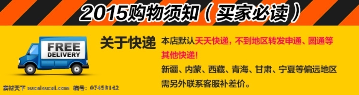 快递 模板 购物须知 快递模板 买家必读 运费 原创设计 原创淘宝设计
