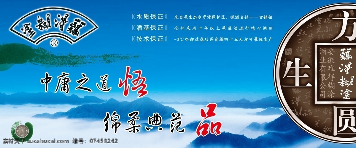 难得 糊涂 车身 广告 难得糊涂 难得糊涂车贴 户外广告 方圆人生 中庸之道 悟 绵柔典范 蓝色背景 山 其他模版 广告设计模板 源文件