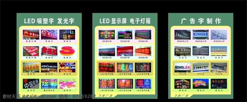 飞利 广告 样品 展示 样品展示 led 电子灯箱 发光字 吸塑字 霓虹灯 pvc 双色板 电子显示屏 564335 其他设计 矢量