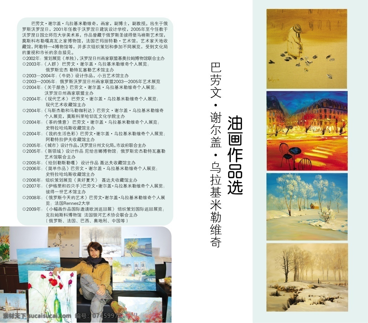 油画 折页 俄罗斯油画 广告设计模板 画册设计 水彩 源文件 折页设计 油画折页 俄罗斯画 俄罗斯画家 家居装饰素材