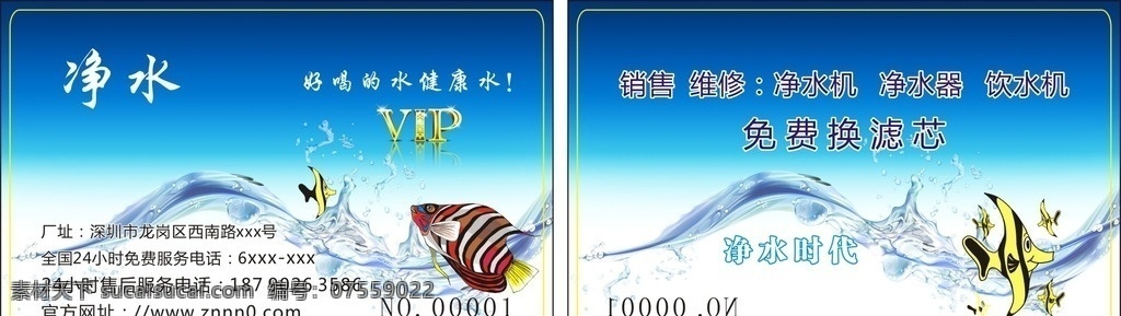 水业会员卡 vip贵宾卡 水业 会员卡 净水器 饮水机 名片卡片