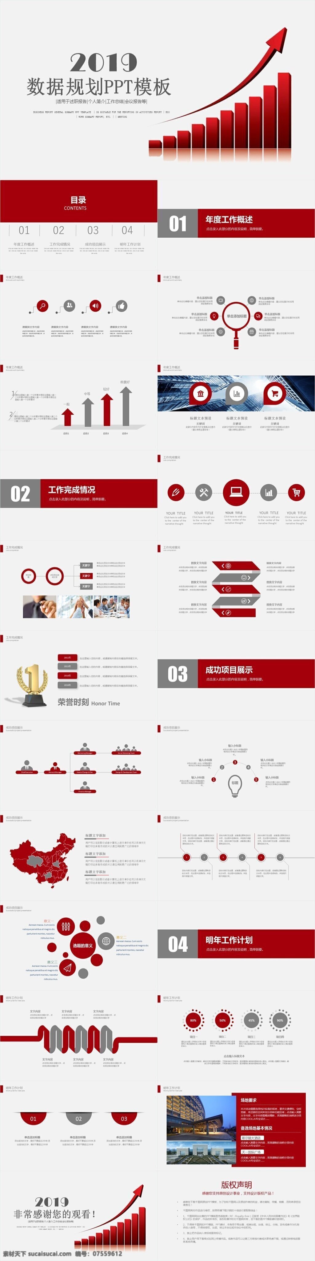 数据 规划 总结 计划 模版 工作汇报 展览 路演 团队介绍简历 简介 保险 财务 工作计划 ppt模板 汇报 商业计划书 商务ppt 工作总结