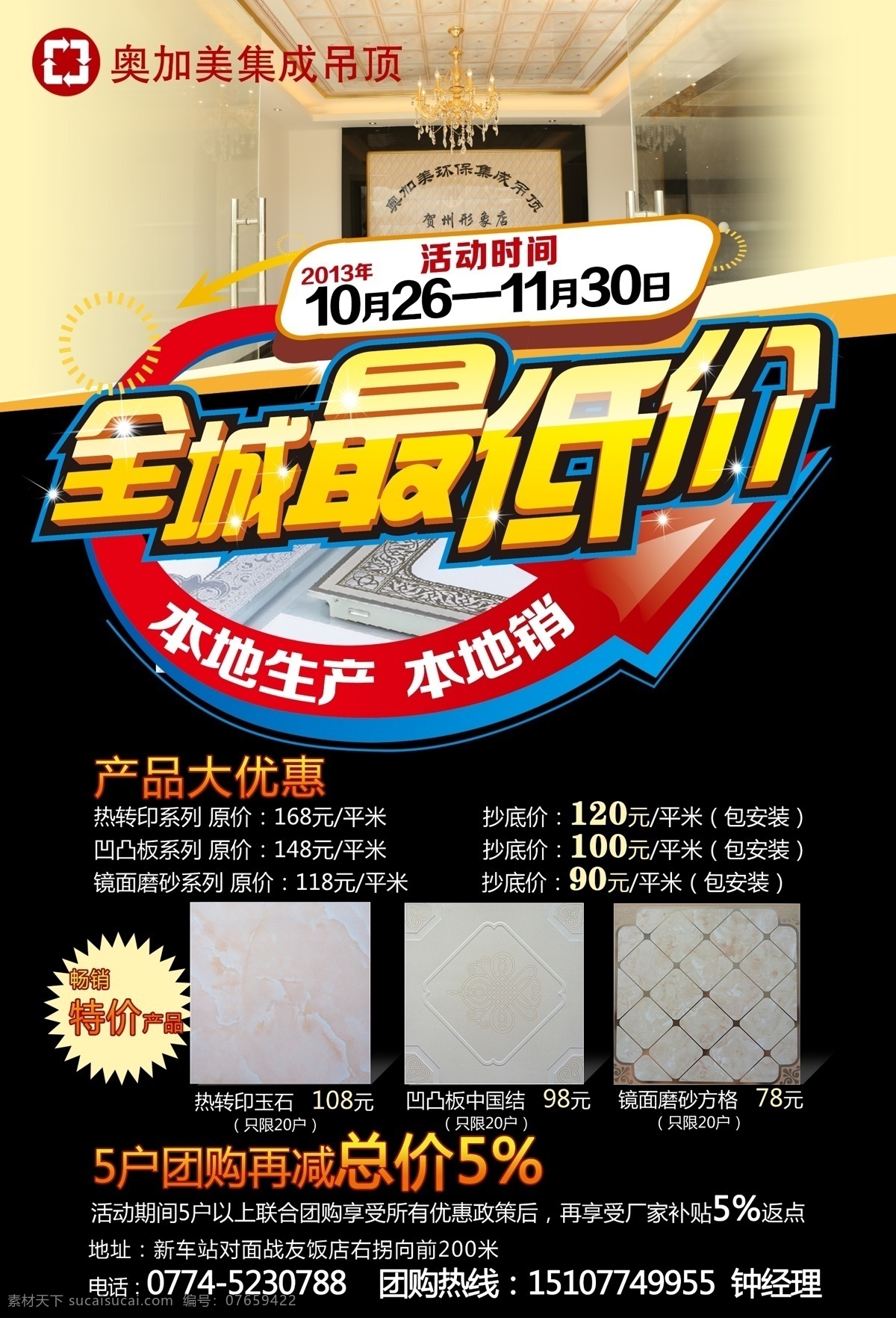 吊顶 奥加美 全城 最低价 生产