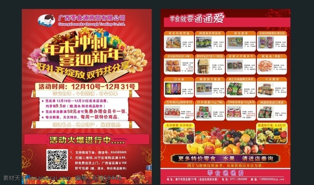 零食dm单页 dm宣传单 节日促销单页 彩页 活动宣传单 礼盒 花 立体字 扇子 扇形 光束 花边花纹 各类零食 水果图片 金边框 礼花 烟花 节日促销活动