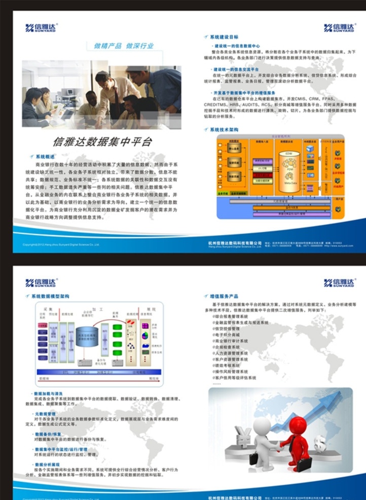 数据 集中 平台 项目 简介 数据集中平台 项目简介 对折页 信息科技公司 产品介绍单页 dm宣传单