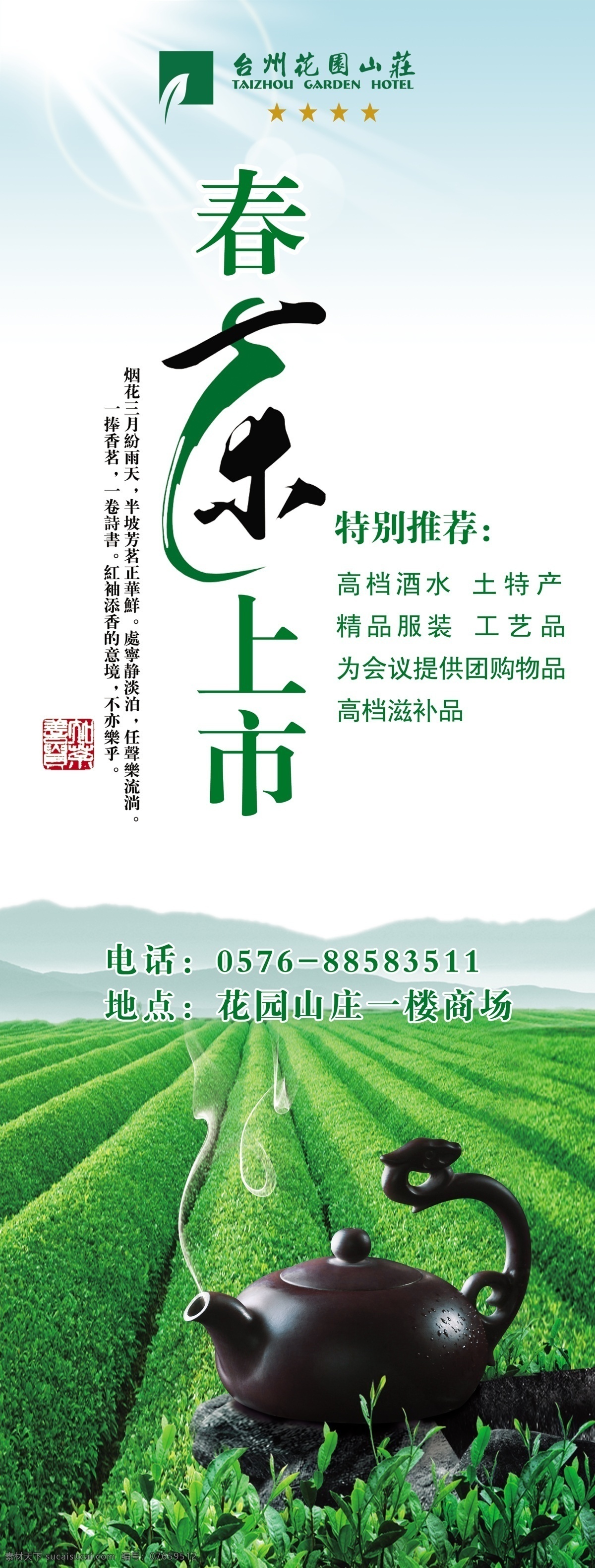 春茶上市 春茶 茶 茶壶 茶叶 x展架 绿茶 分层 源文件