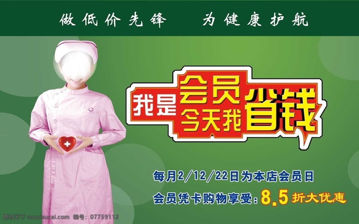 药店会员日 药房会员日 会员日 药品打折 药店打折 药店活动 药房活动 八五折