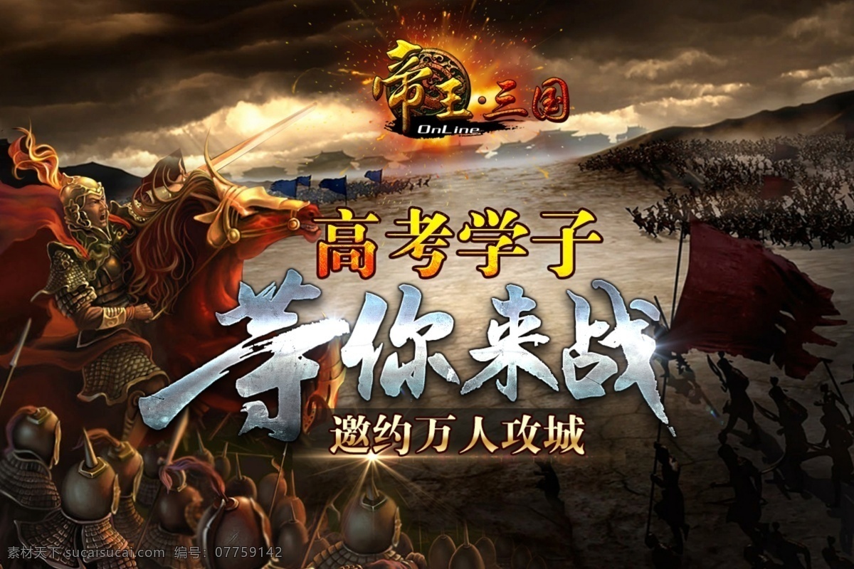 等你来战 三国 战场 场景 原画 烽火 文字特效 活动图 广告图 宣传图 开服图 游戏 移动界面设计 游戏界面