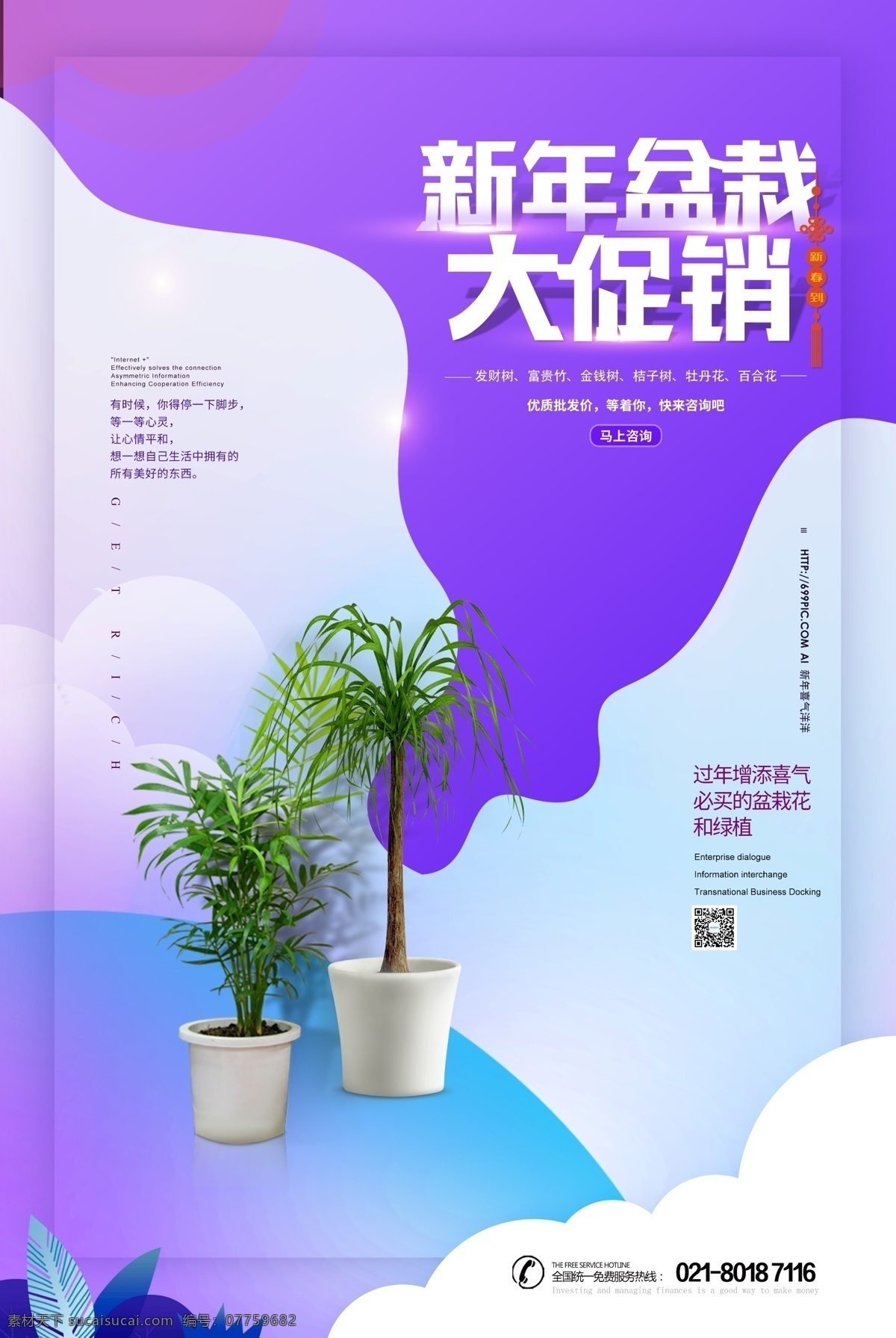 春节 盆栽 大 促销 海报 植物 摆放盆栽 绿色植物 鲜花店 叶子小树盆栽 绿叶 绿植 花盆