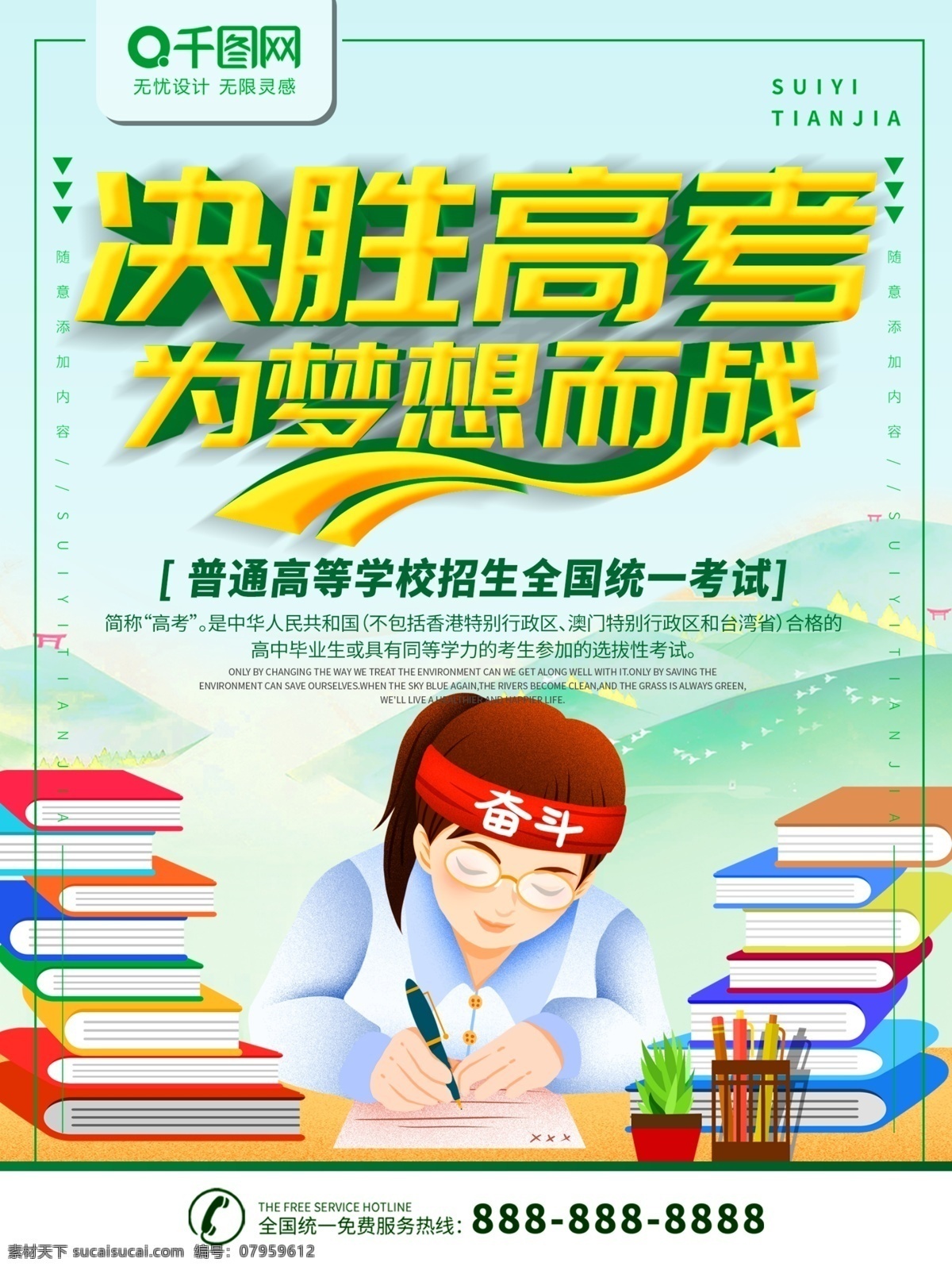 简约 蓝绿色 立体 字 决胜 高考 宣传海报 立体字 决胜高考 宣传 海报 高考宣传海报 考试 奋斗