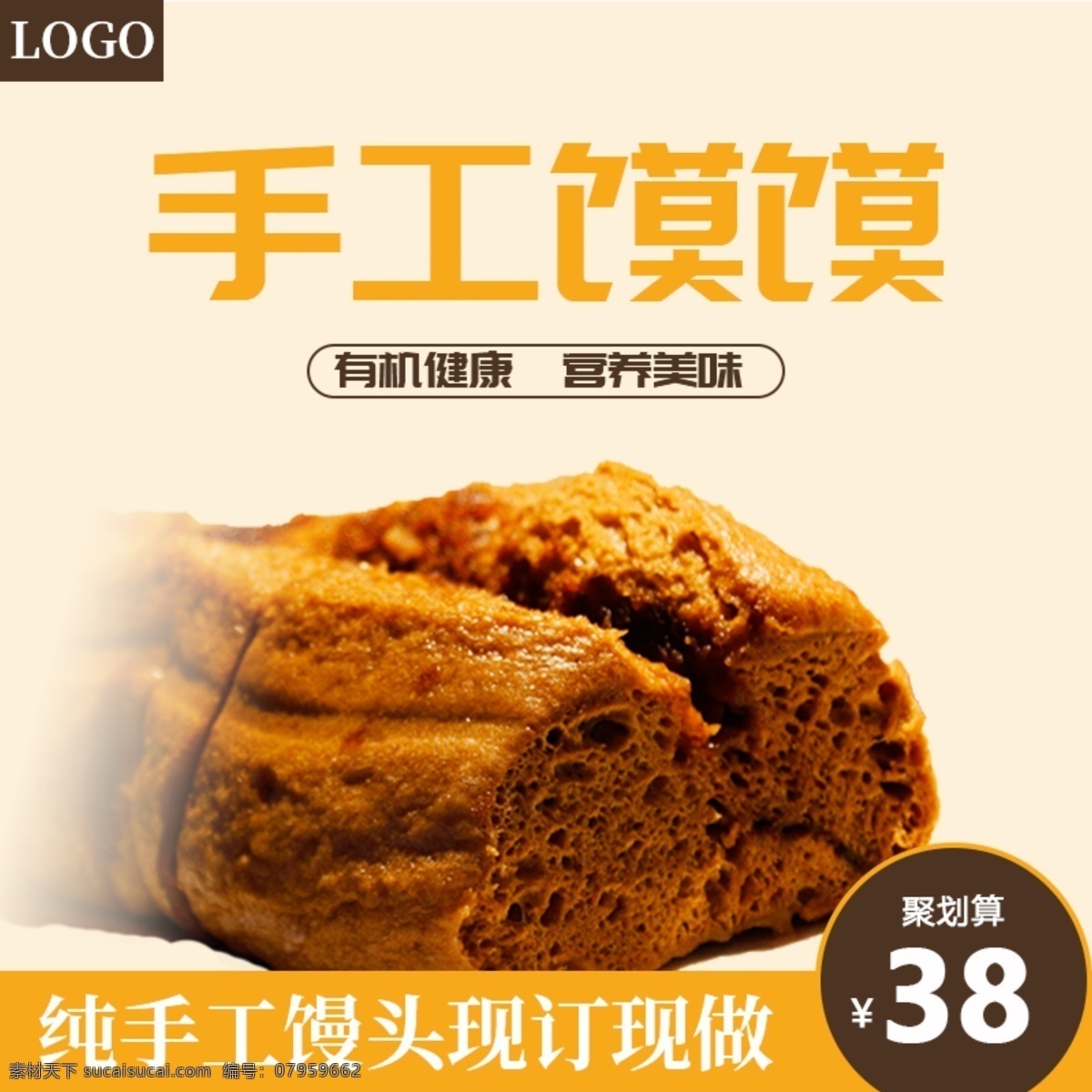 馒头 主 图 直通车 馒头主图 淘宝主图 纯手工馒头 蒸的健康 绿色食品 面食 有机健康 营养美味