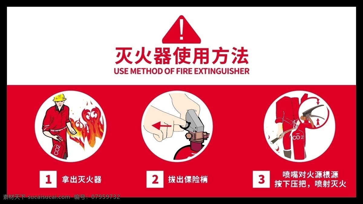 灭火器 原创 插画 使用方法 消防栓 灭火器图形 消防宣传 消防海报 logo 灭火器使用 消防 火灾