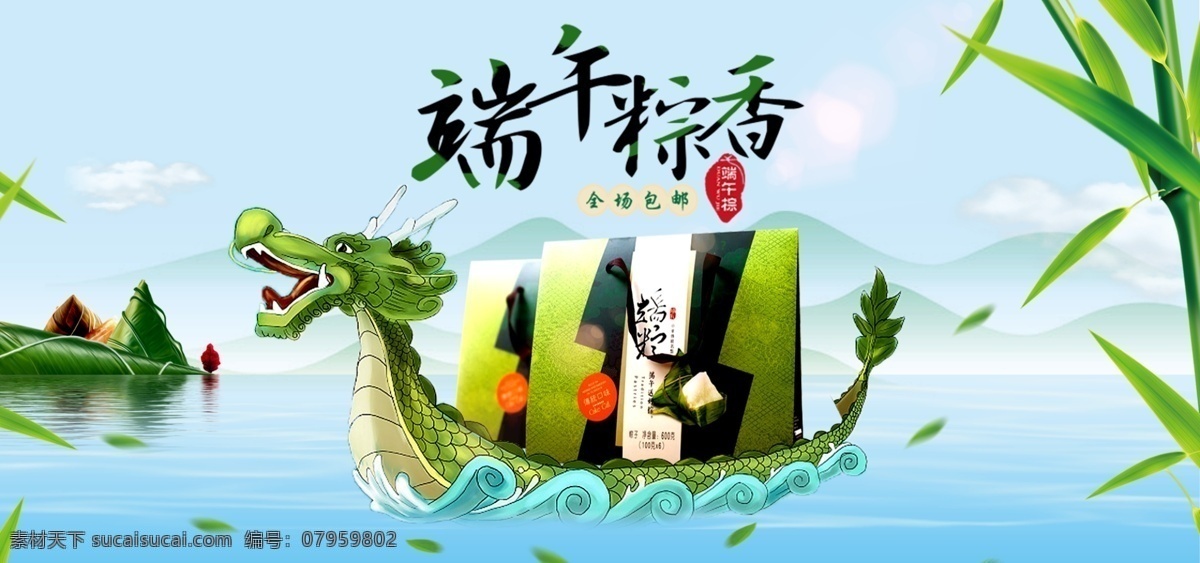 端午节海报 端午节 banner 淘宝 电商 促销 分层